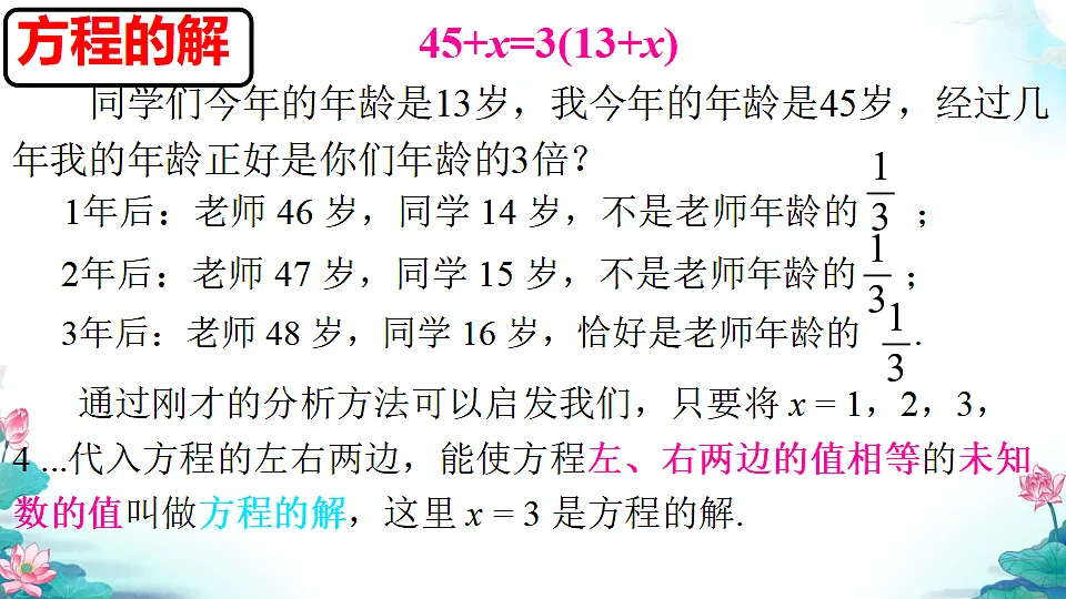 5.1 从实际问题到方程 课件 2025-2026学年华东师大版七年级数学下册第8页
