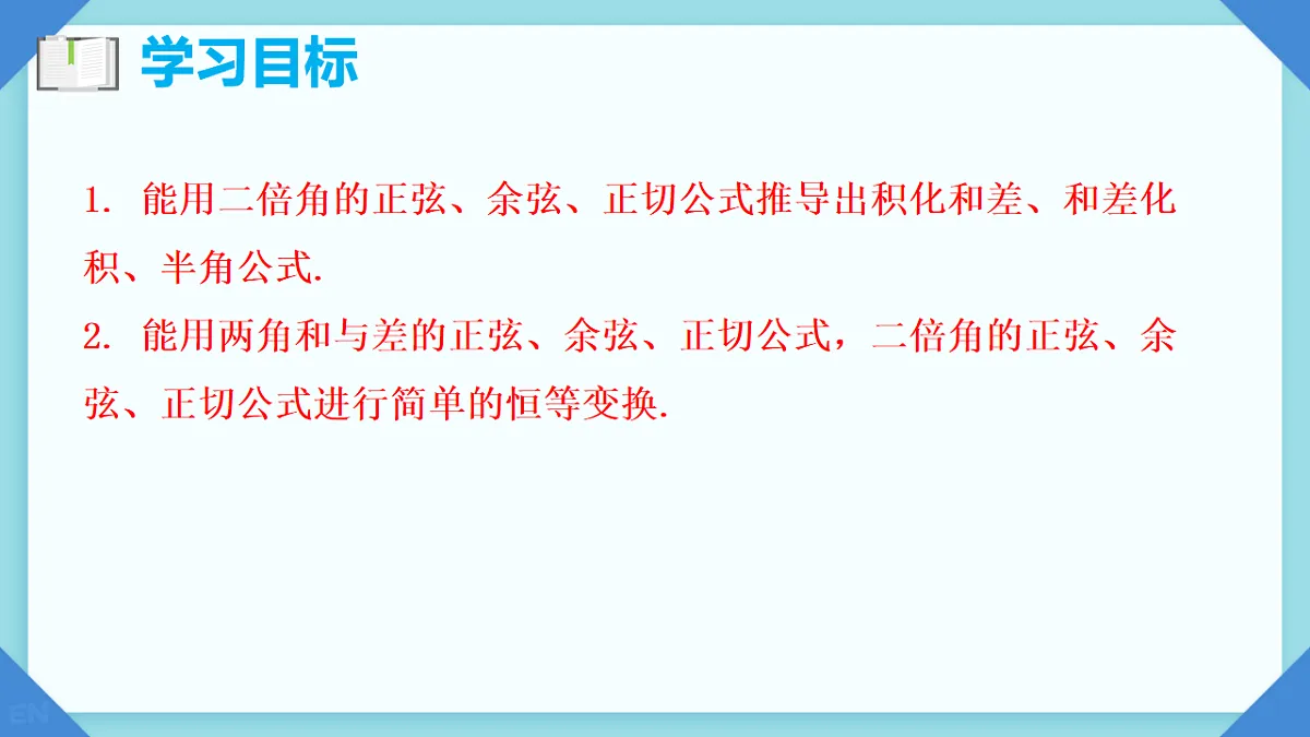 5.5.2 简单的三角恒等变换课时1 课件 2025-2026学年高一上学期数学人教A版必修第一册第2页