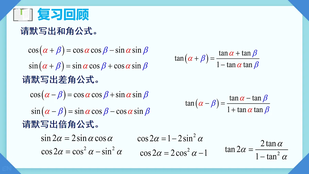 5.5.2 简单的三角恒等变换课时1 课件 2025-2026学年高一上学期数学人教A版必修第一册第3页
