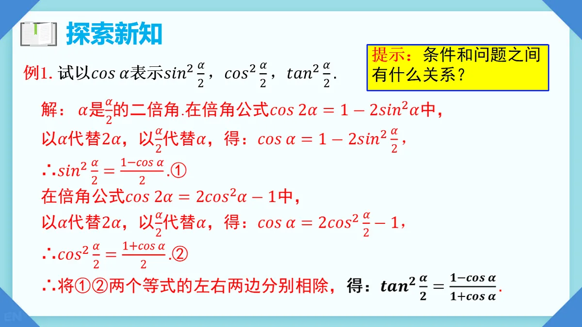 5.5.2 简单的三角恒等变换课时1 课件 2025-2026学年高一上学期数学人教A版必修第一册第5页