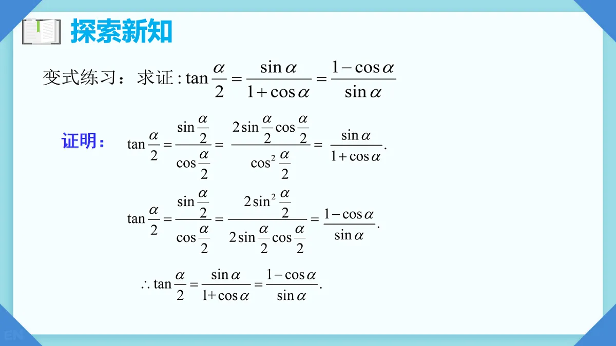 5.5.2 简单的三角恒等变换课时1 课件 2025-2026学年高一上学期数学人教A版必修第一册第7页