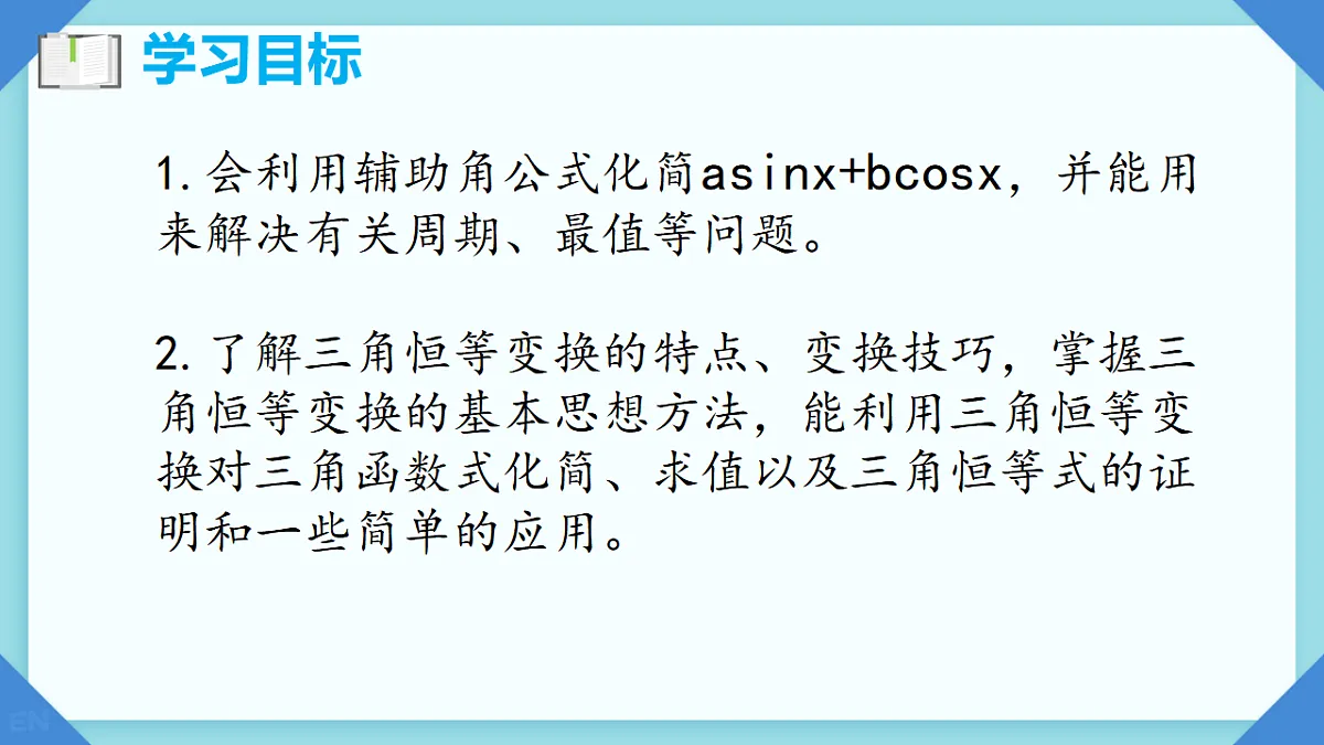 5.5.2 简单的三角恒等变换课时2 课件 2025-2026学年高一上学期数学人教A版必修第一册第2页
