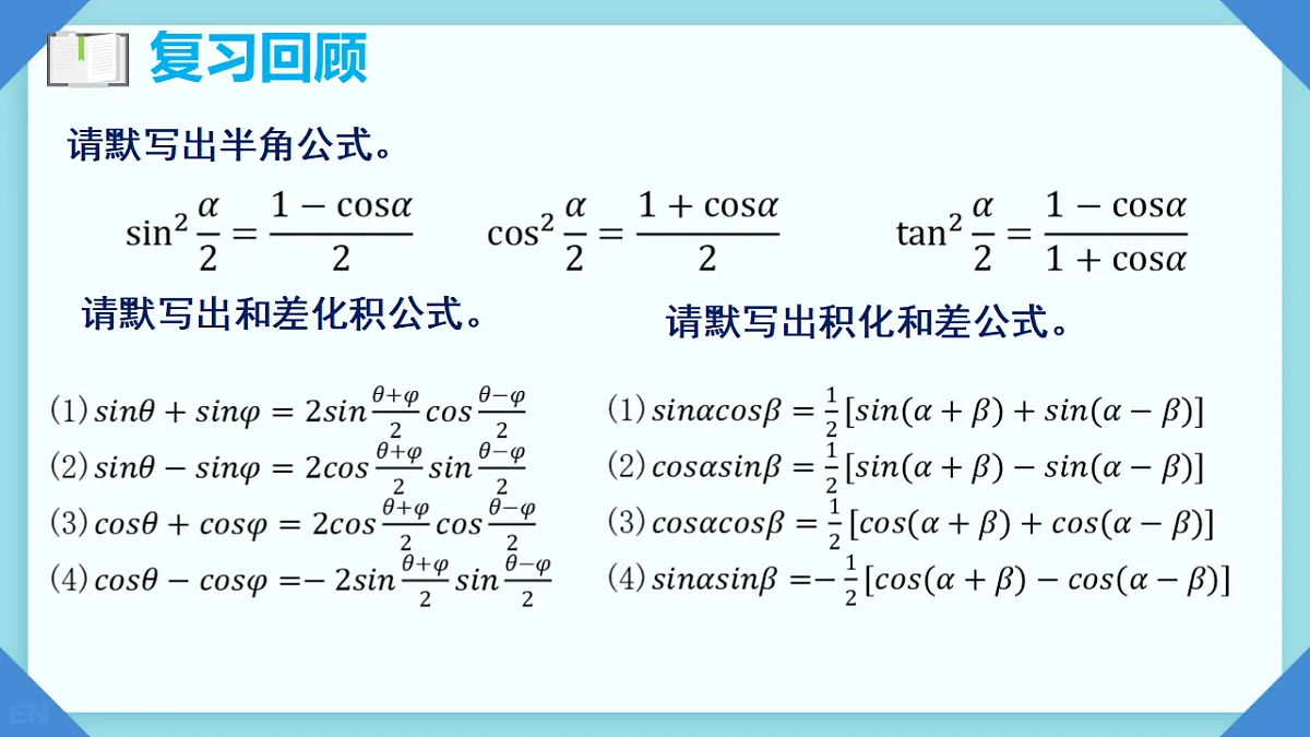 5.5.2 简单的三角恒等变换课时2 课件 2025-2026学年高一上学期数学人教A版必修第一册第3页