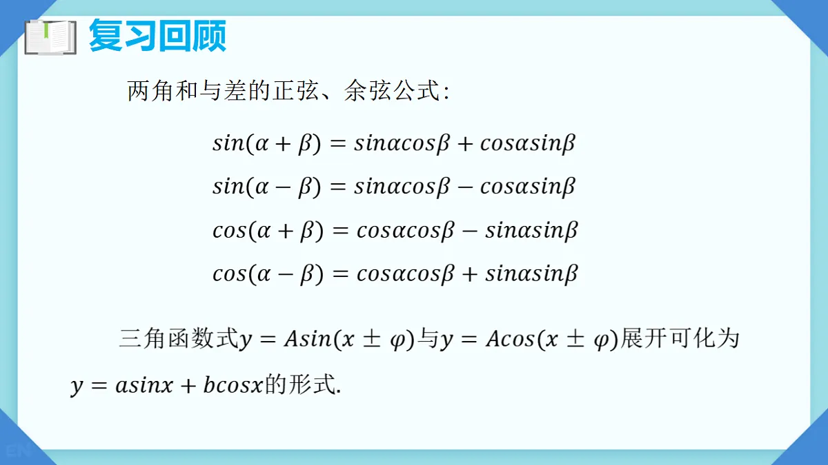 5.5.2 简单的三角恒等变换课时2 课件 2025-2026学年高一上学期数学人教A版必修第一册第4页
