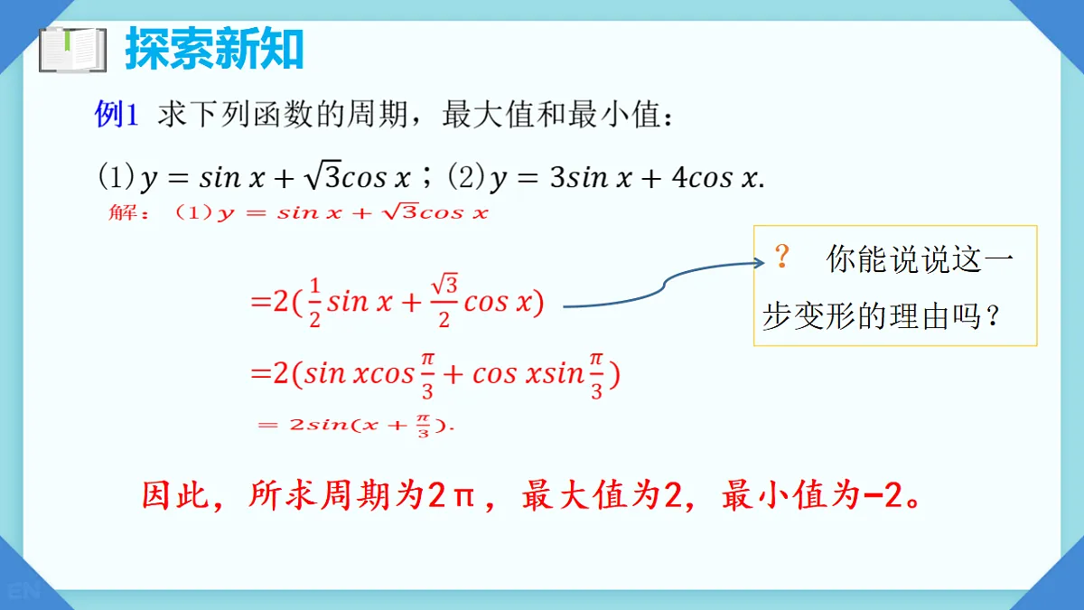 5.5.2 简单的三角恒等变换课时2 课件 2025-2026学年高一上学期数学人教A版必修第一册第5页