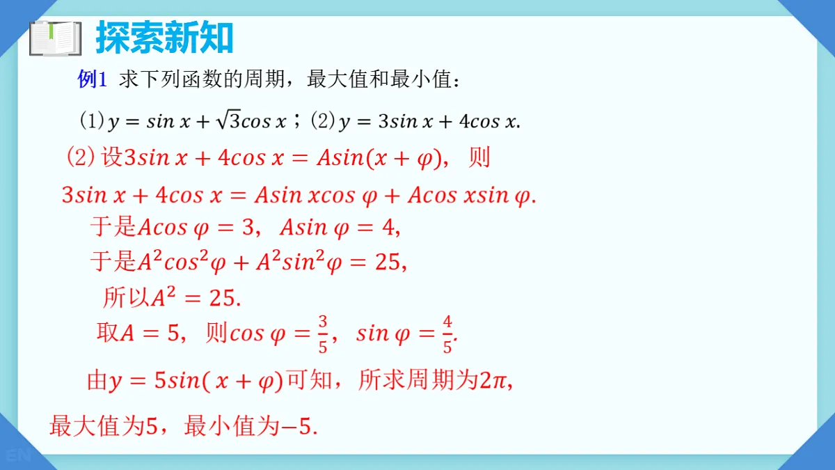 5.5.2 简单的三角恒等变换课时2 课件 2025-2026学年高一上学期数学人教A版必修第一册第6页