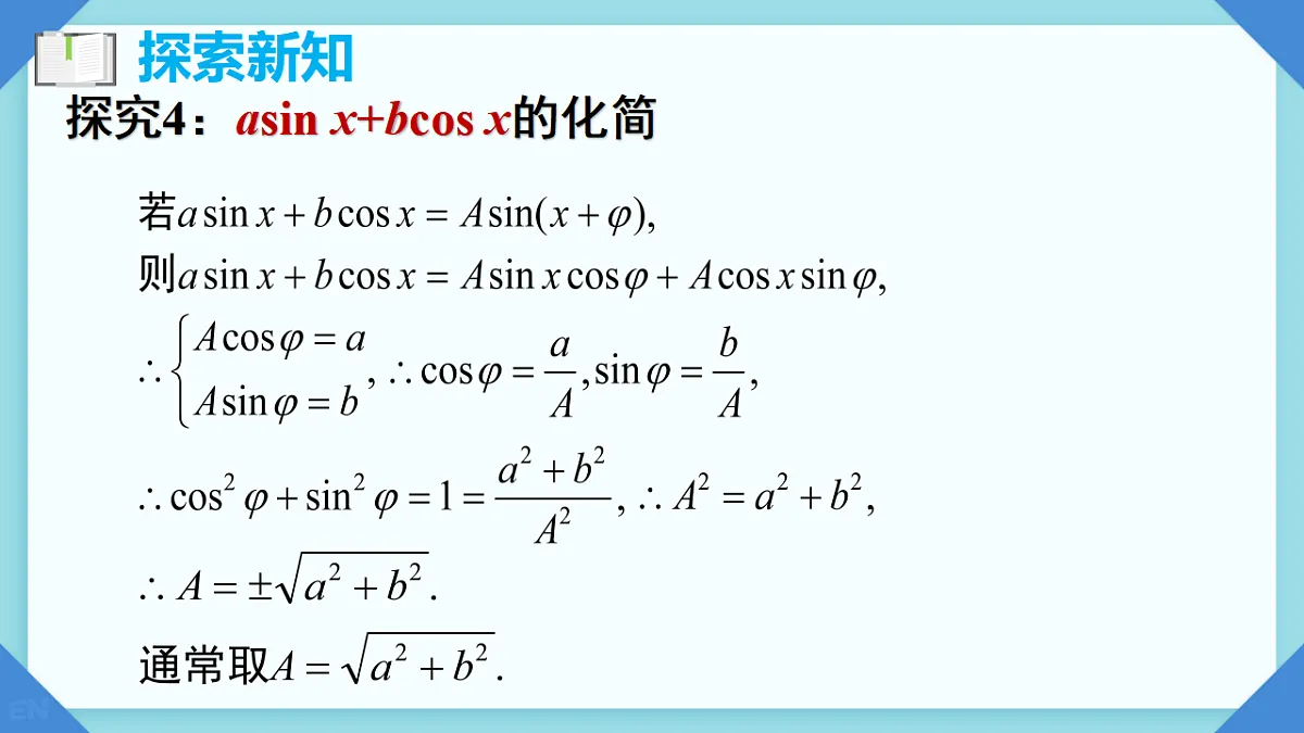 5.5.2 简单的三角恒等变换课时2 课件 2025-2026学年高一上学期数学人教A版必修第一册第7页