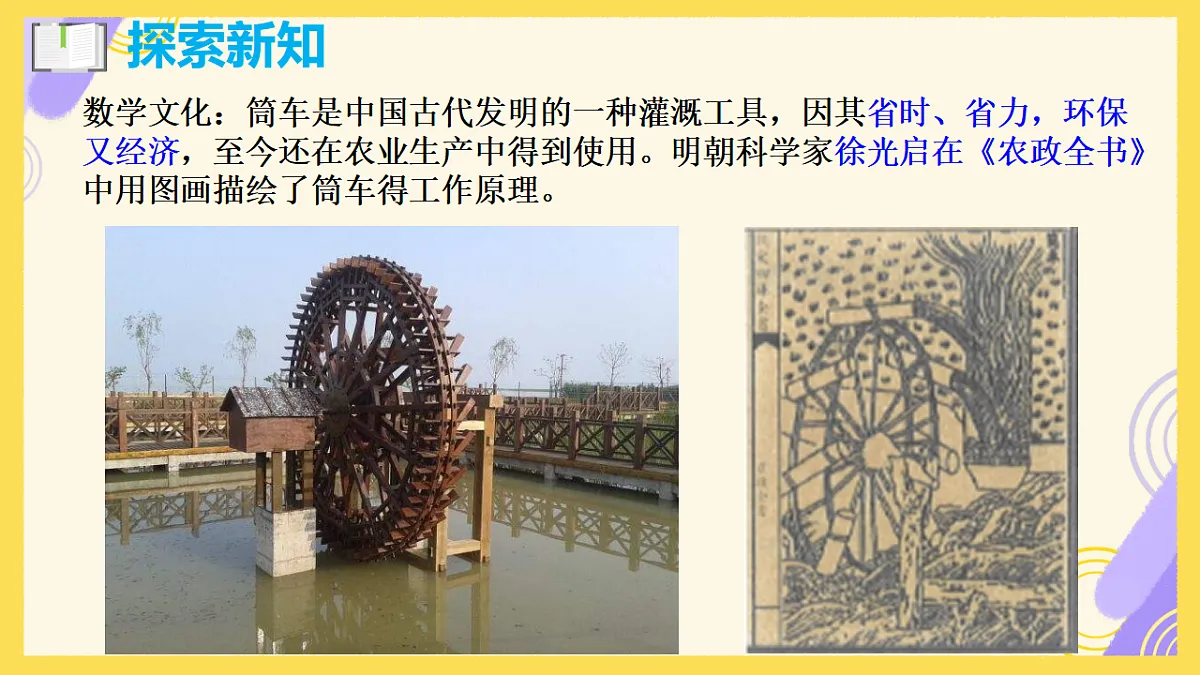 5.6.1 匀速圆周运动的数学模型 课件视频-2025-2026学年高一上学期数学人教A版必修第一册第5页