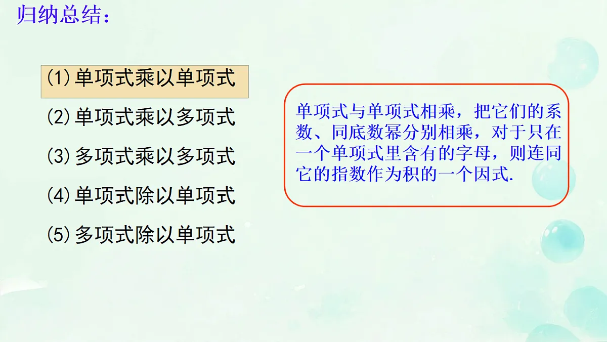 第十六章 整式的乘法 章末复习 课件 2025-2026学年人教版数学八年级上册第4页