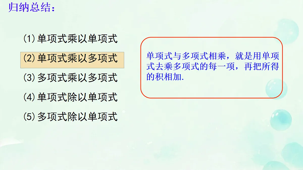 第十六章 整式的乘法 章末复习 课件 2025-2026学年人教版数学八年级上册第5页