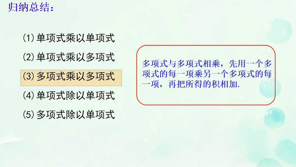 第十六章 整式的乘法 章末复习 课件 2025-2026学年人教版数学八年级上册第6页