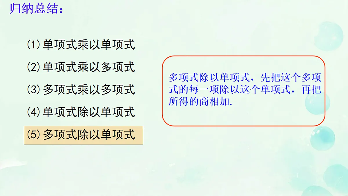 第十六章 整式的乘法 章末复习 课件 2025-2026学年人教版数学八年级上册第8页