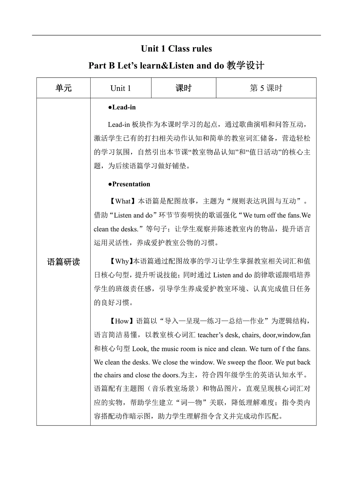Unit 1 第5课时 Part B Let’s learn&Listen and do 教学设计第1页