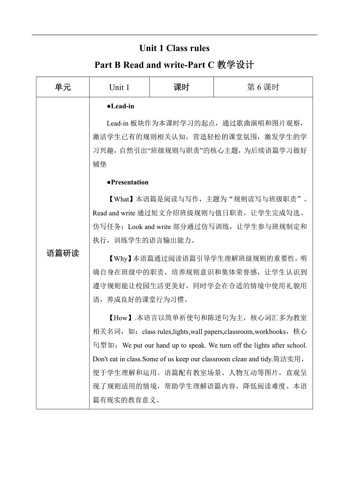 Unit 1 第6课时 Part B Read and write-Part C 教学设计第1页