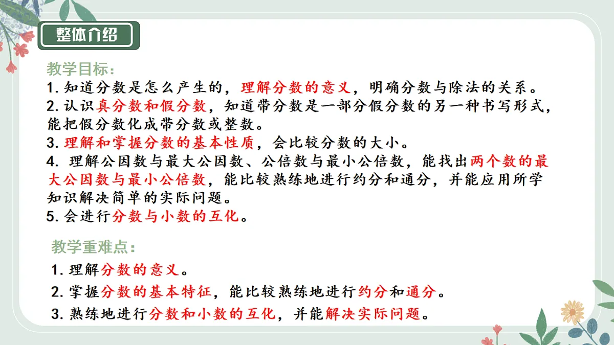 人教版小学数学五年级下册第4、5、6单元教材解读课件第6页