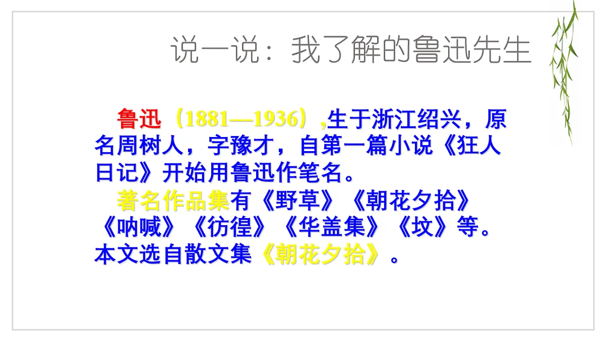 部编版八年级语文上册7 藤野先生 课件第5页