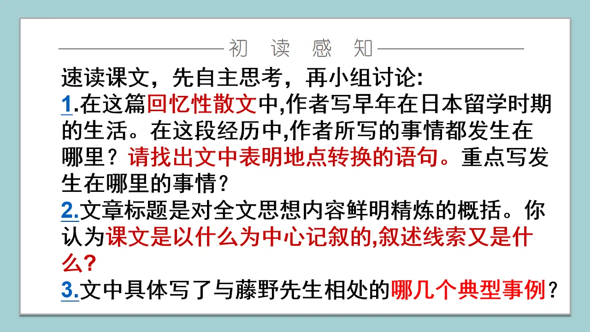 部编版八年级语文上册7 藤野先生 课件第8页