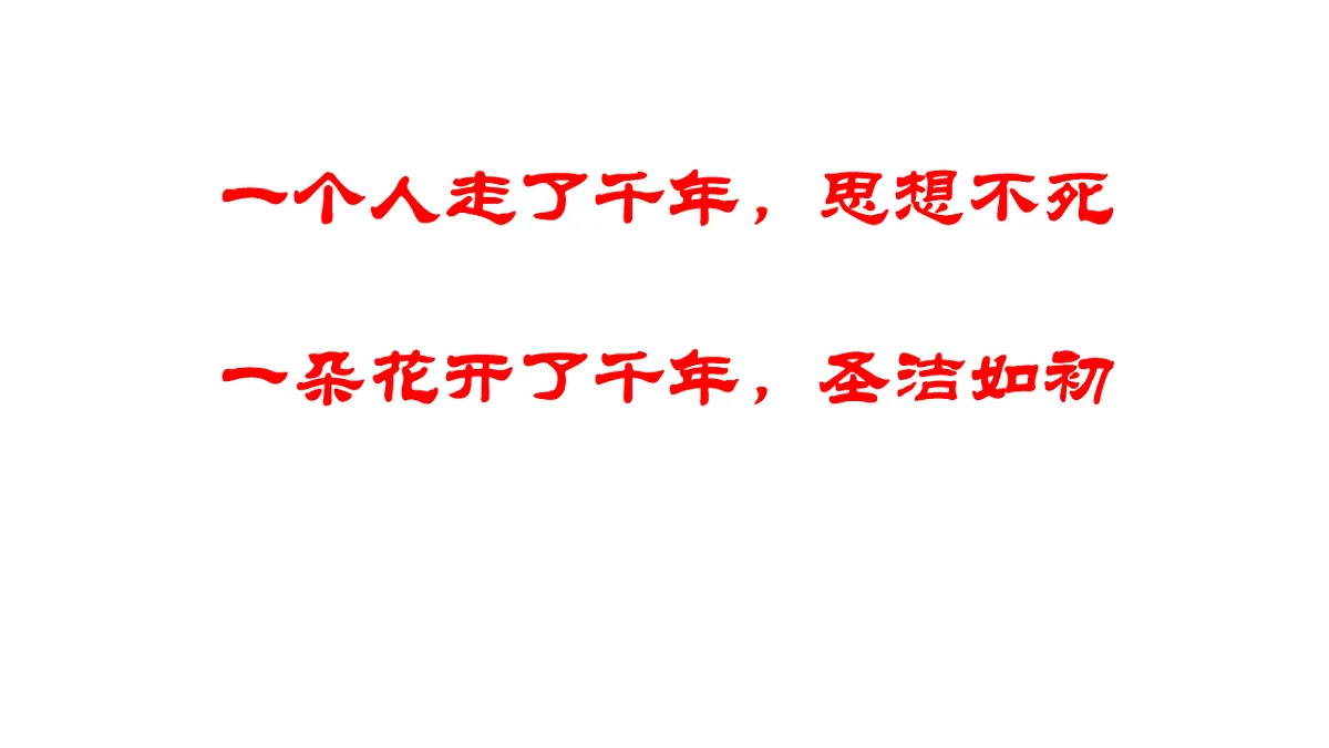 部编版七年级语文下册17 爱莲说 课件第1页
