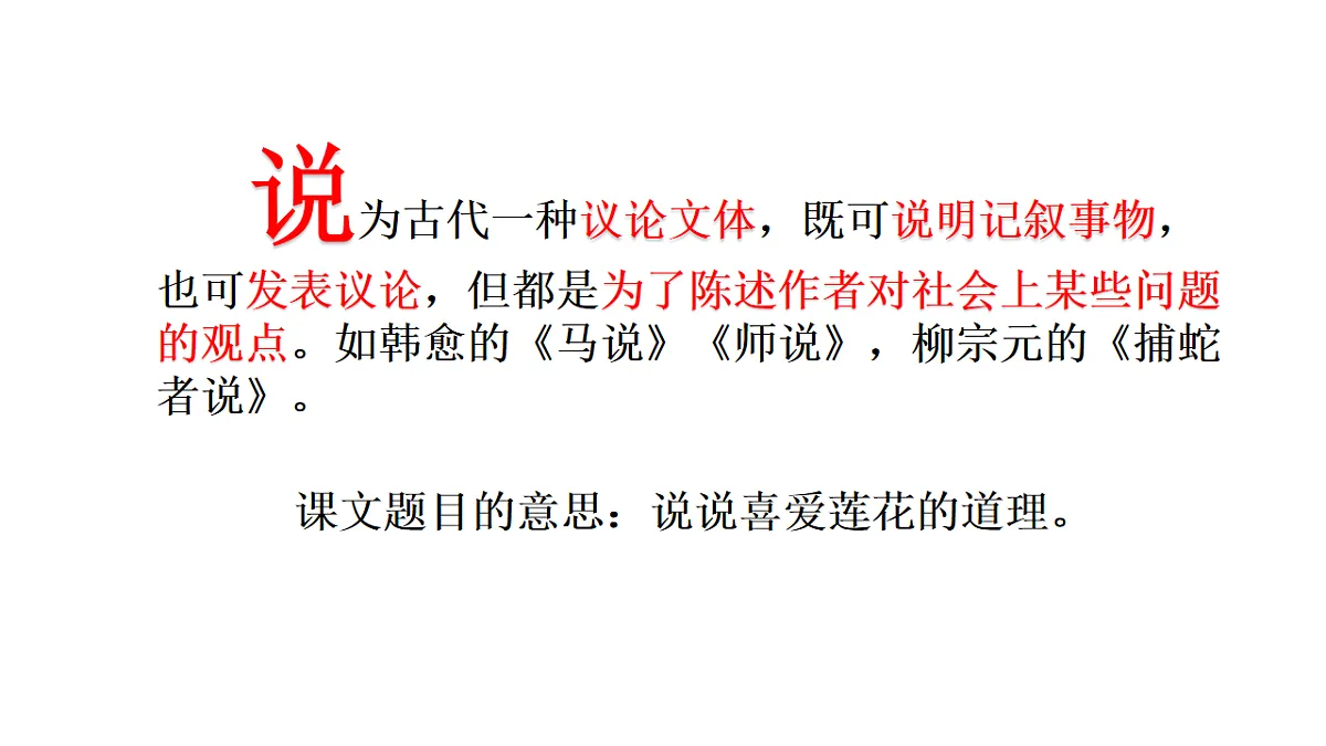 部编版七年级语文下册17 爱莲说 课件第3页