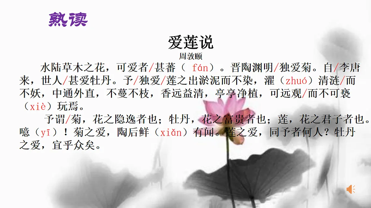 部编版七年级语文下册17 爱莲说 课件第6页