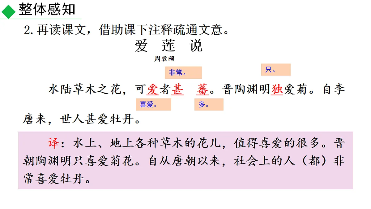 部编版七年级语文下册17 爱莲说 课件第7页