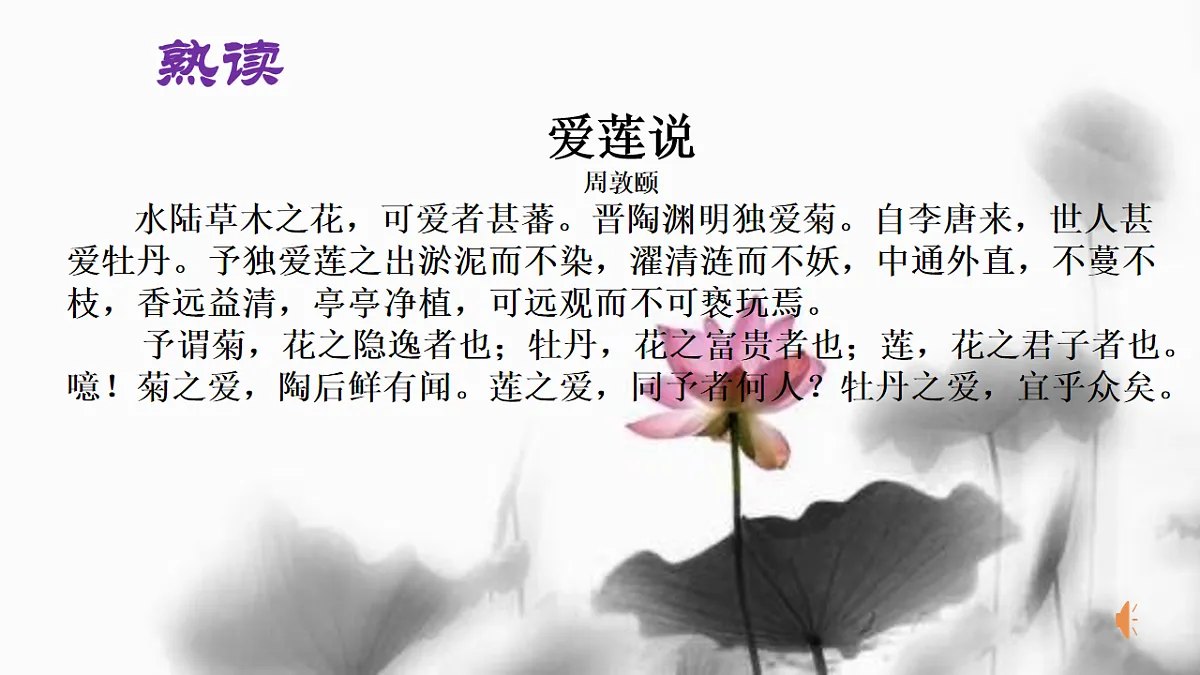 部编版七年级语文下册17 爱莲说 课件第8页
