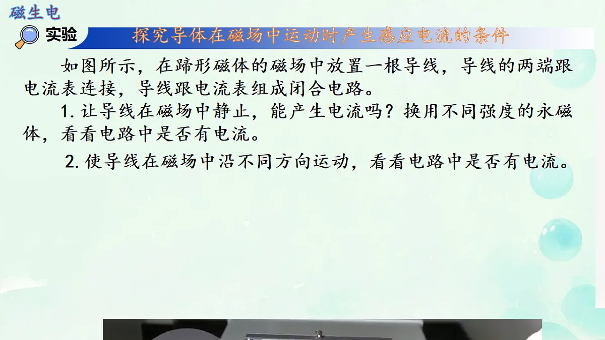 20.6 磁生电 课件-2025-2026学年人教版物理九年级全一册第6页