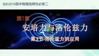 高中物理鲁科版 (2019)选择性必修 第二册洛伦兹力的应用备课课件ppt
