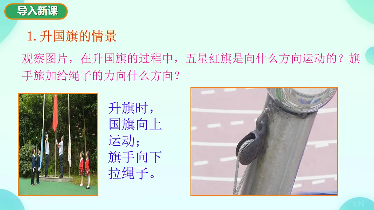 11.2 滑轮及其应用 课件 2025-2026学年物理沪科版八年级全一册第3页