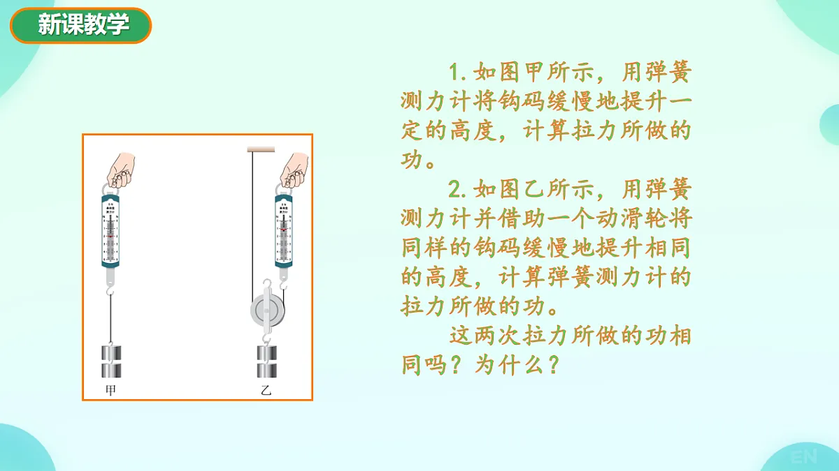 11.3 机械效率 课件 2024-2025学年沪科版物理八年级全一册第4页