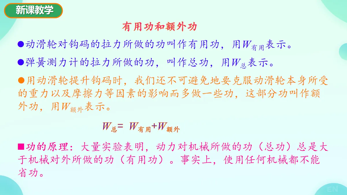 11.3 机械效率 课件 2024-2025学年沪科版物理八年级全一册第8页