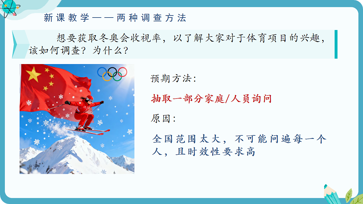 苏科版八年级下册数学6.1《普查与抽样调查》(第1课时 数据的收集)PPT课件第7页