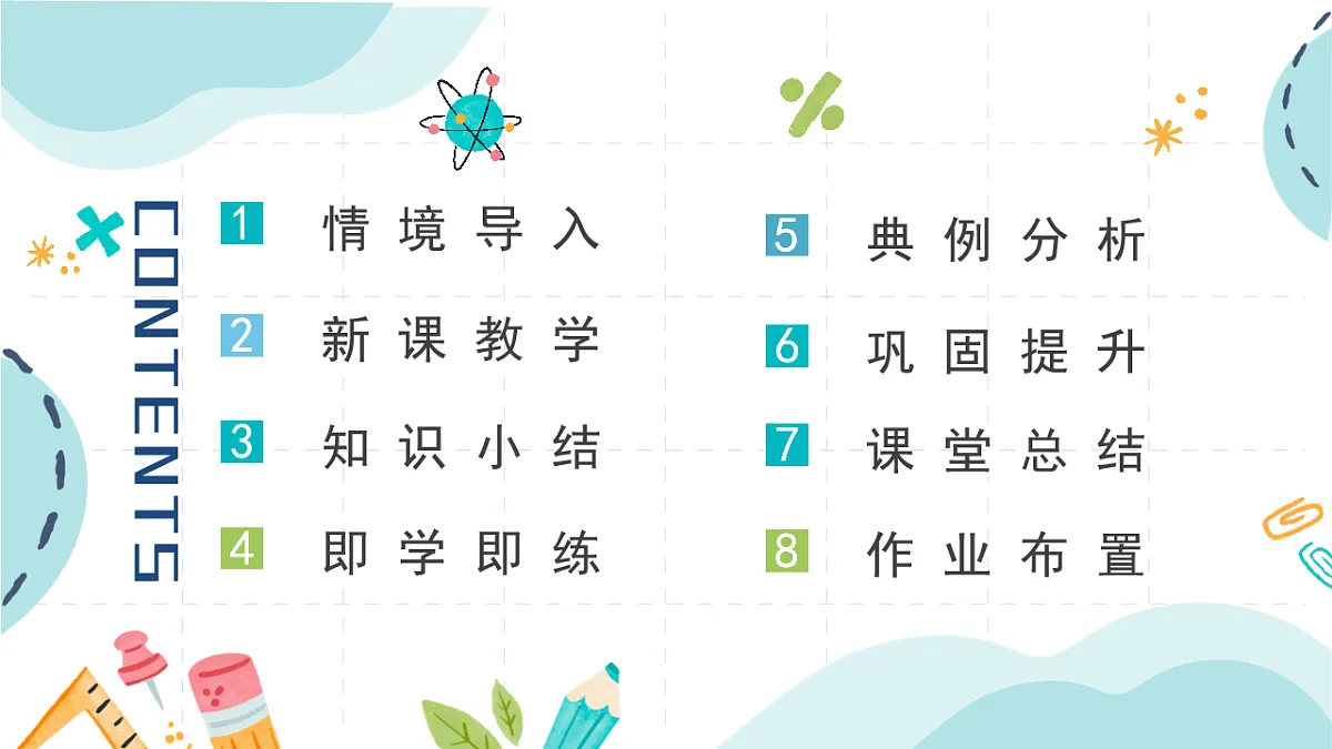苏科版八年级下册数学6.1《普查与抽样调查》(第2课时 数据的整理)PPT课件第2页