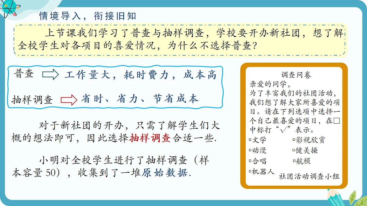 苏科版八年级下册数学6.1《普查与抽样调查》(第2课时 数据的整理)PPT课件第3页
