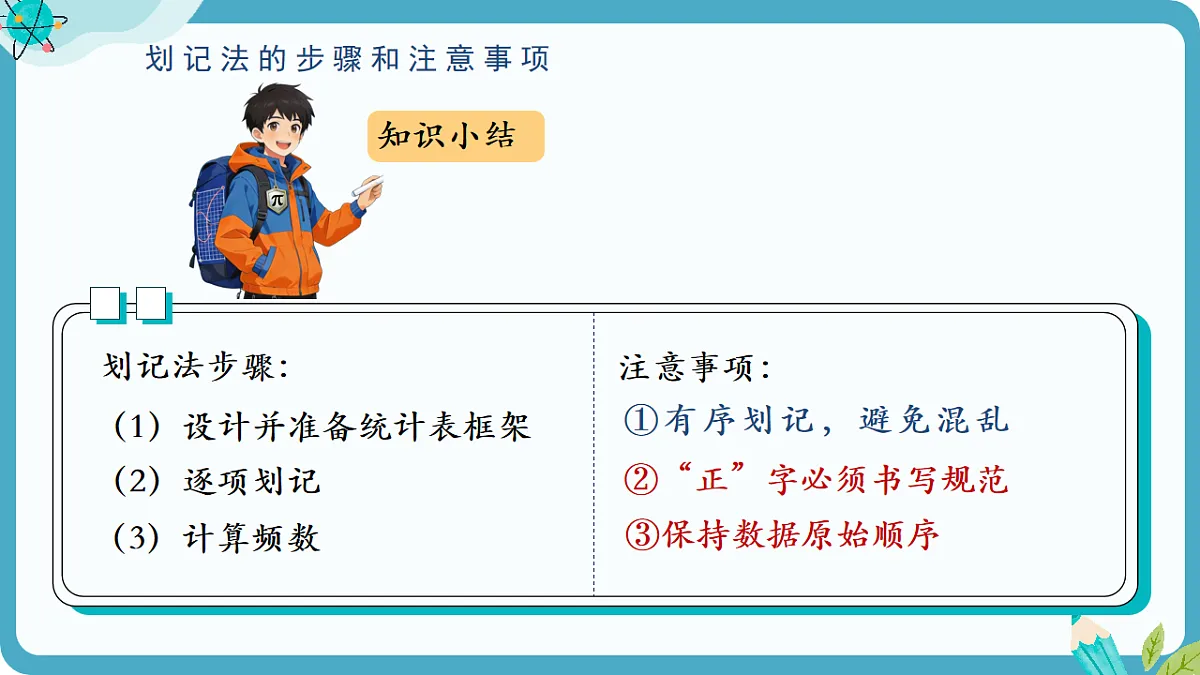 苏科版八年级下册数学6.1《普查与抽样调查》(第2课时 数据的整理)PPT课件第6页