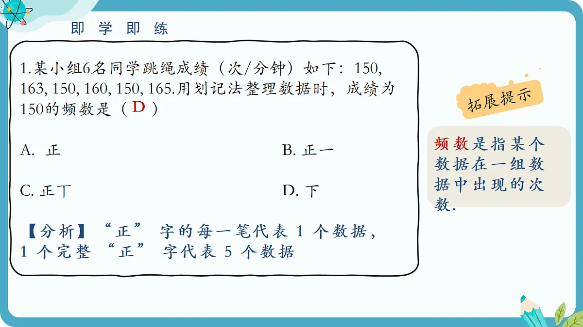 苏科版八年级下册数学6.1《普查与抽样调查》(第2课时 数据的整理)PPT课件第7页