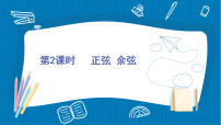 初中数学北师大版(2024)九年级下册锐角三角函数教学ppt课件