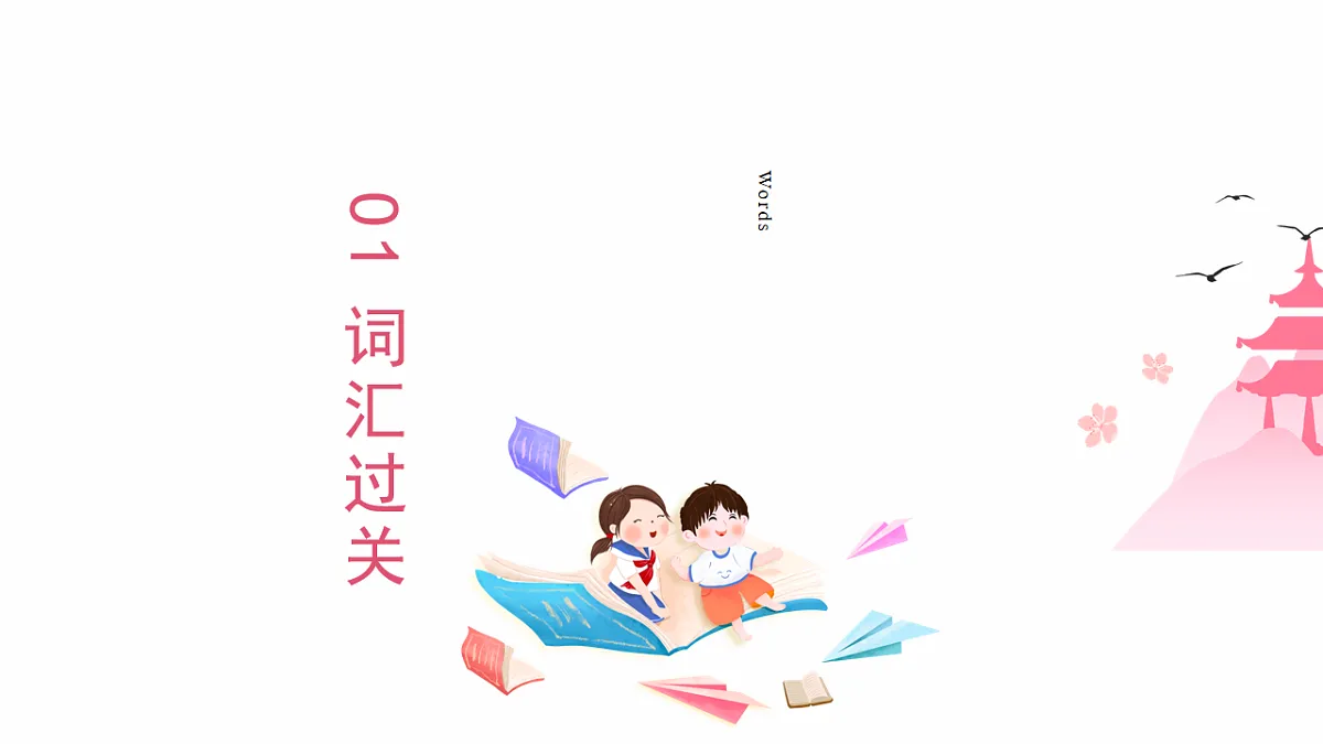 Unit 5 (单元复习课件) 初中英语人教版(2024)七年下册第3页