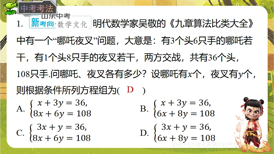 6.2 二元一次方程组的解法-第三课时二元一次方程组的实际应用(课件)-华东师大版数学七年级下册(新教材)第4页