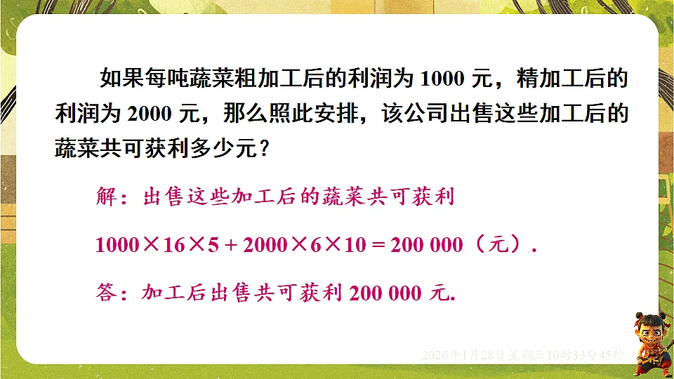 6.2 二元一次方程组的解法-第三课时二元一次方程组的实际应用(课件)-华东师大版数学七年级下册(新教材)第5页