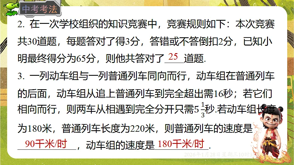6.2 二元一次方程组的解法-第三课时二元一次方程组的实际应用(课件)-华东师大版数学七年级下册(新教材)第7页