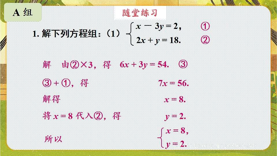 6.2 二元一次方程组的解法-第三课时二元一次方程组的实际应用(课件)-华东师大版数学七年级下册(新教材)第8页