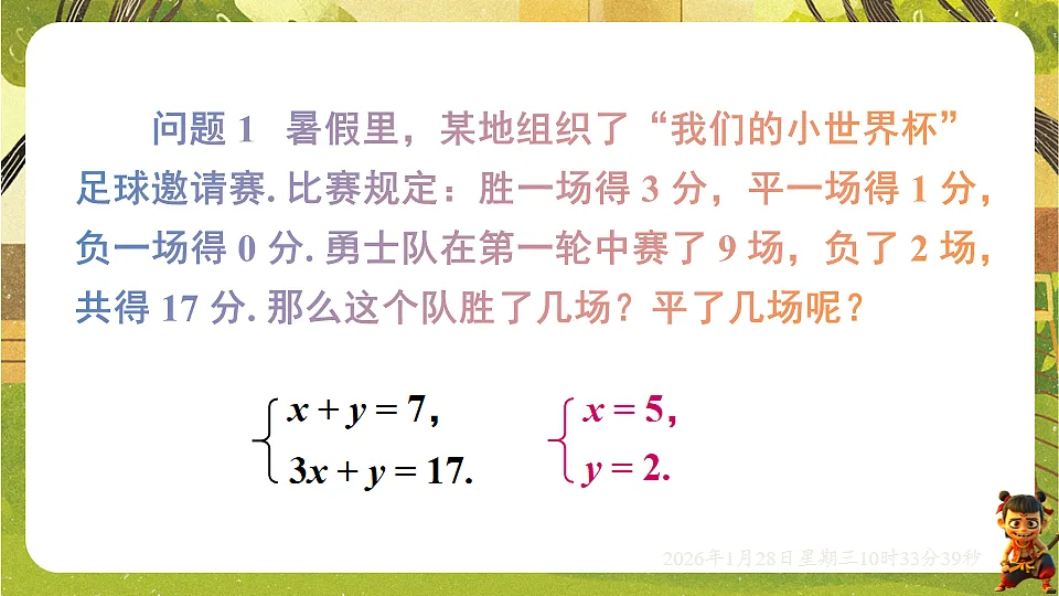 6.3 三元一次方程组及其解法(课件)-华东师大版数学七年级下册(新教材)第2页