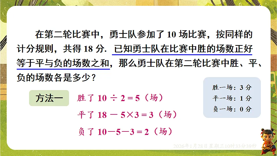 6.3 三元一次方程组及其解法(课件)-华东师大版数学七年级下册(新教材)第3页