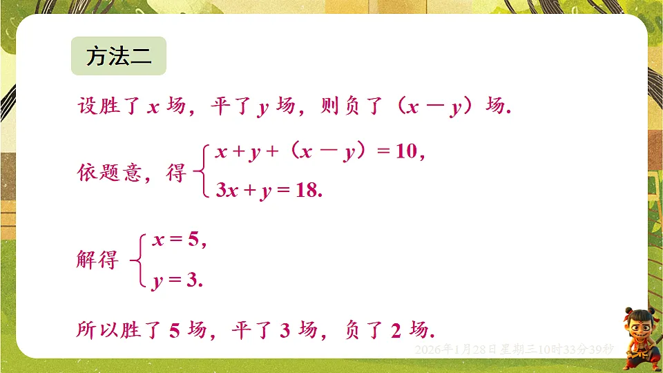 6.3 三元一次方程组及其解法(课件)-华东师大版数学七年级下册(新教材)第4页