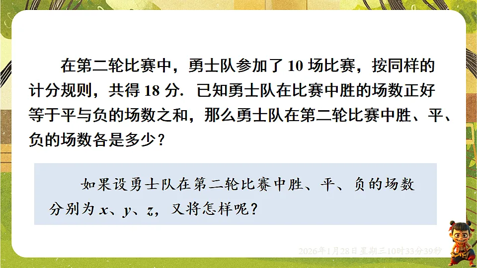 6.3 三元一次方程组及其解法(课件)-华东师大版数学七年级下册(新教材)第5页