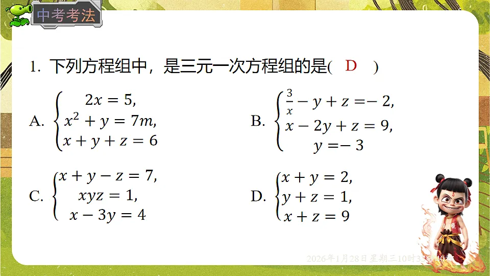 6.3 三元一次方程组及其解法(课件)-华东师大版数学七年级下册(新教材)第8页
