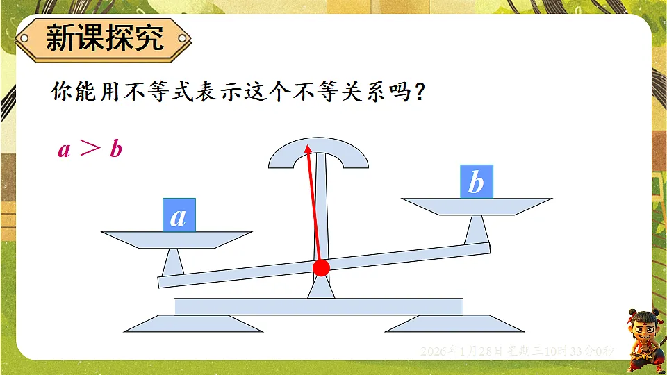 7.2 不等式的基本性质(课件)-华东师大版数学七年级下册(新教材)第2页
