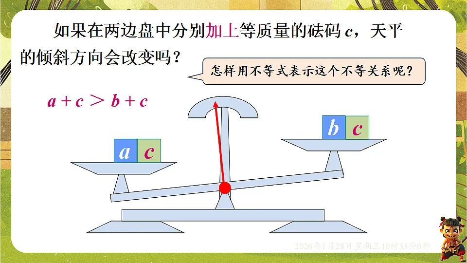 7.2 不等式的基本性质(课件)-华东师大版数学七年级下册(新教材)第3页