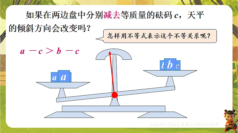 7.2 不等式的基本性质(课件)-华东师大版数学七年级下册(新教材)第4页